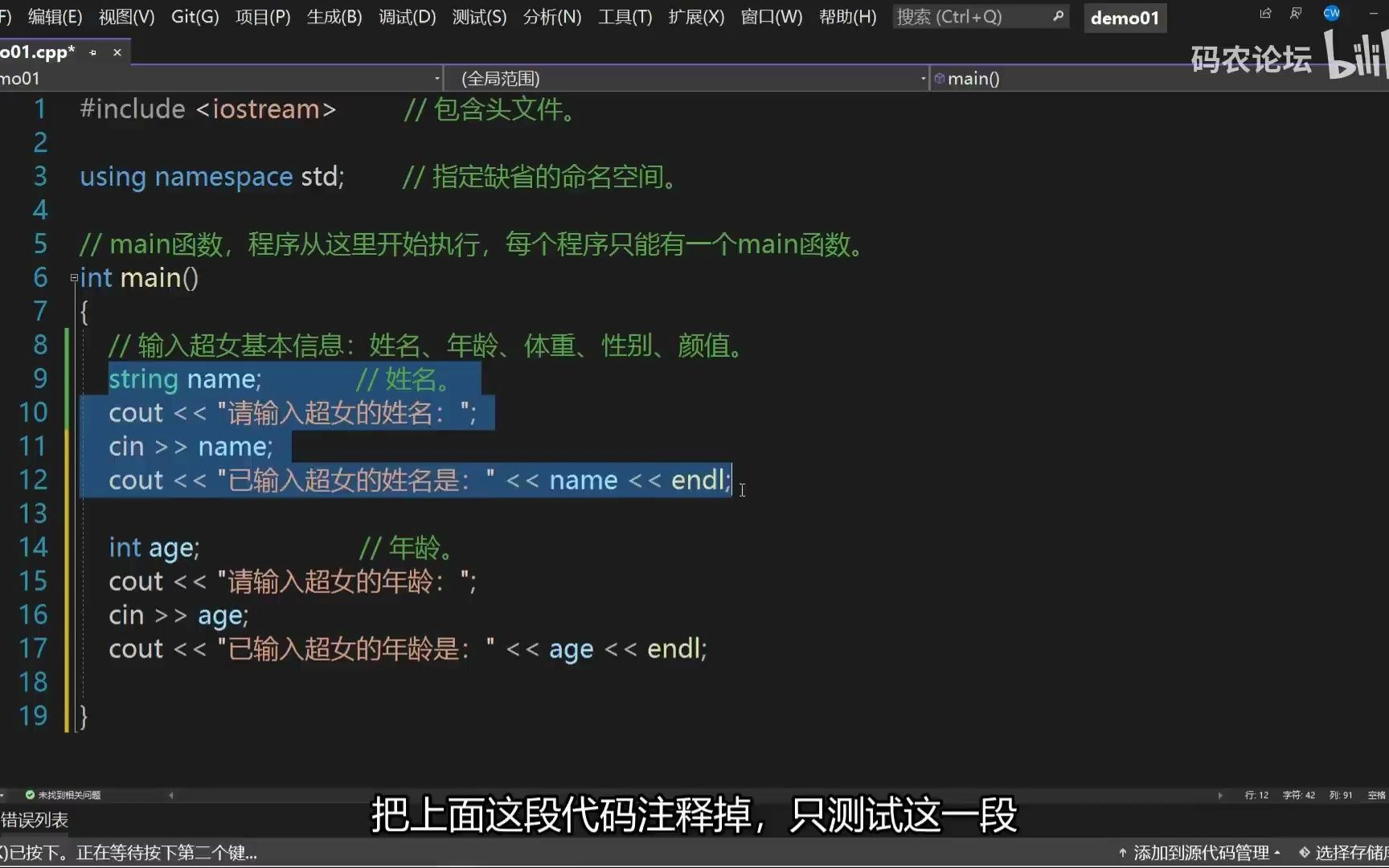 9 C++输入数据哔哩哔哩bilibili