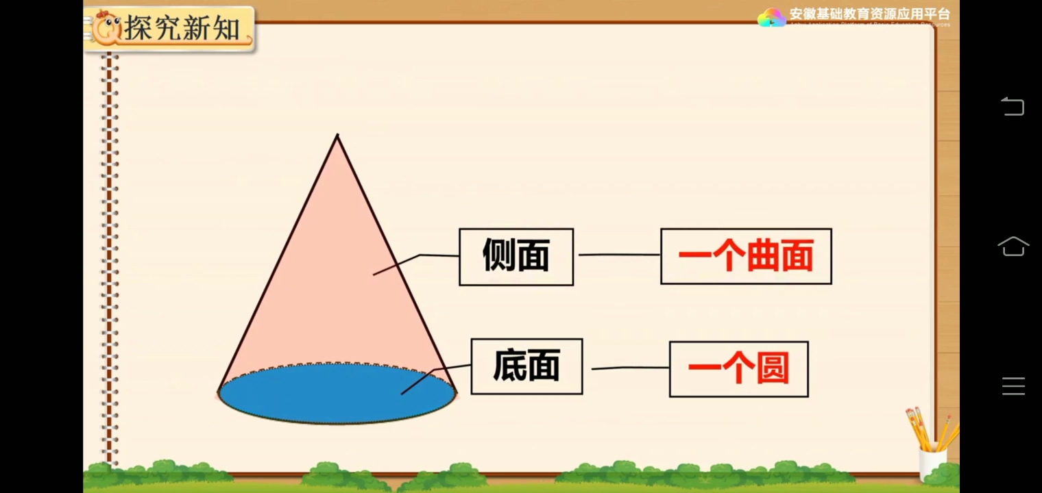 小学六年级下册网课哔哩哔哩bilibili