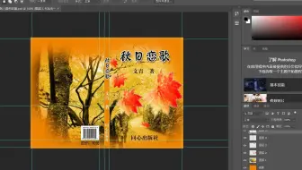 Photoshop项目一任务三图书封面制作