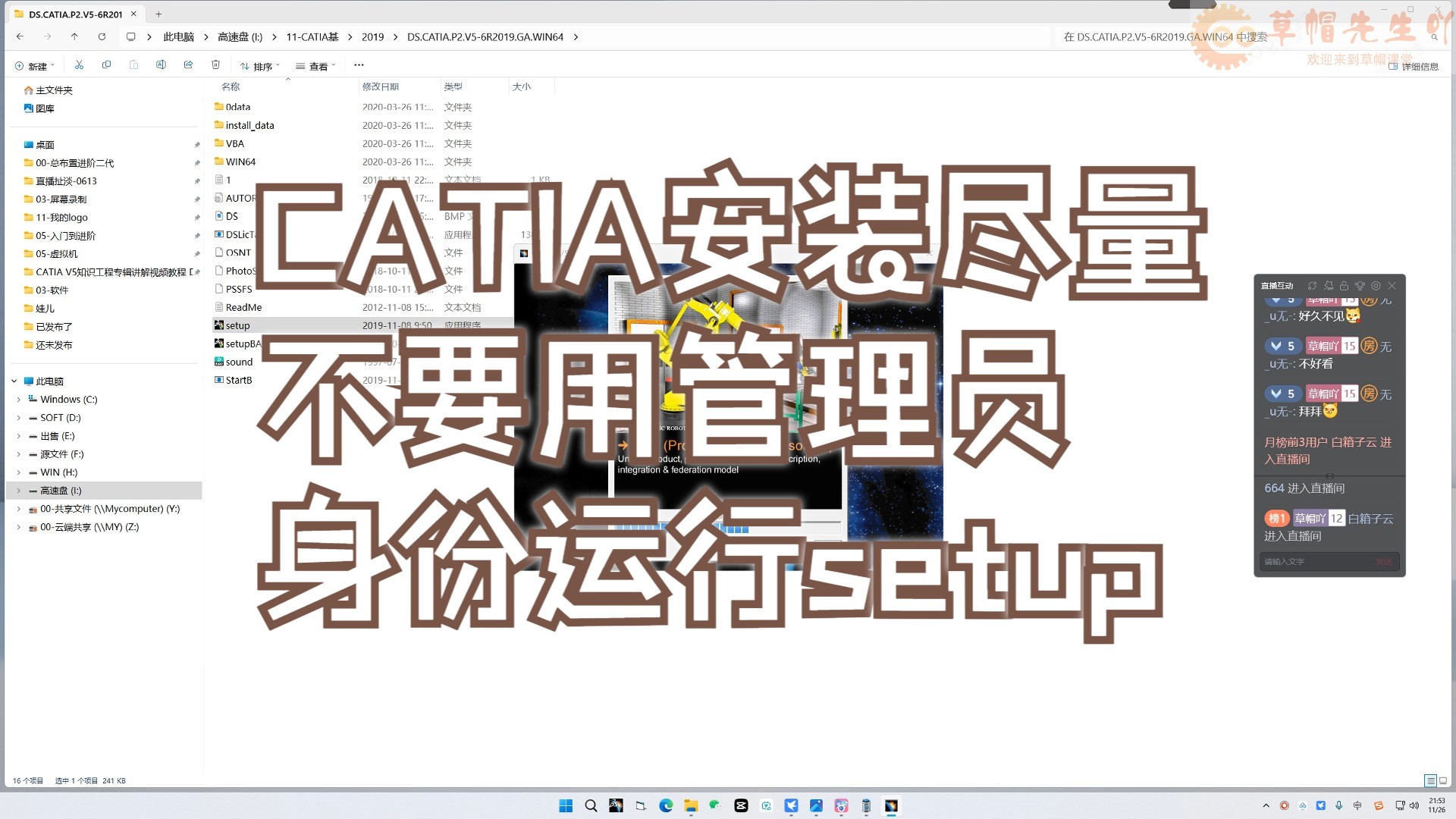 CATIA安装不要右击用管理员身份运行setup哔哩哔哩bilibili