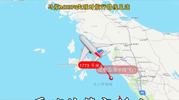 [图]马航MH370失联航行路线足迹