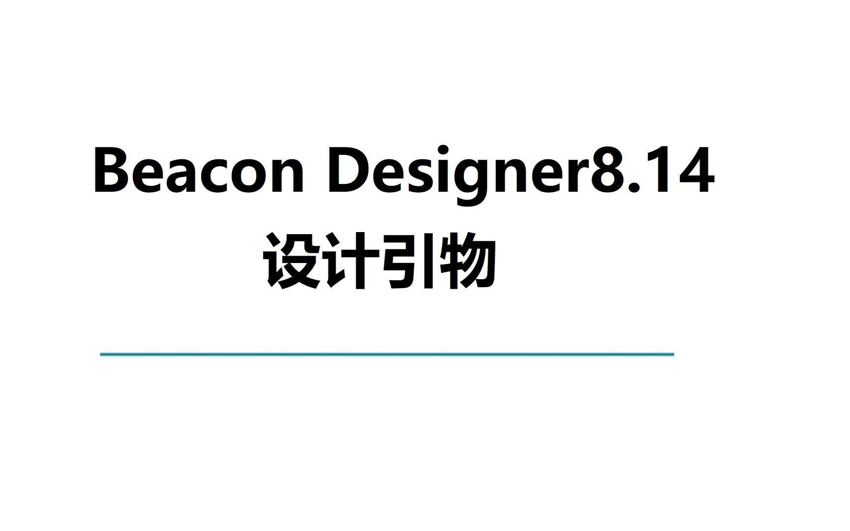 Beacon Designer 8.14 定量PCR引物和探针设计 下载安装教学,女孩子快速学会哔哩哔哩bilibili