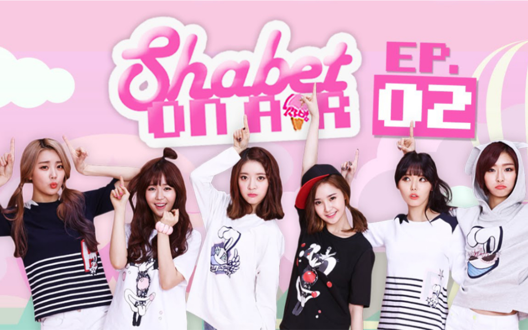 [图]Dal★Shabet 2015年团综 Shabet放送ShabetOn Air【英字合集】