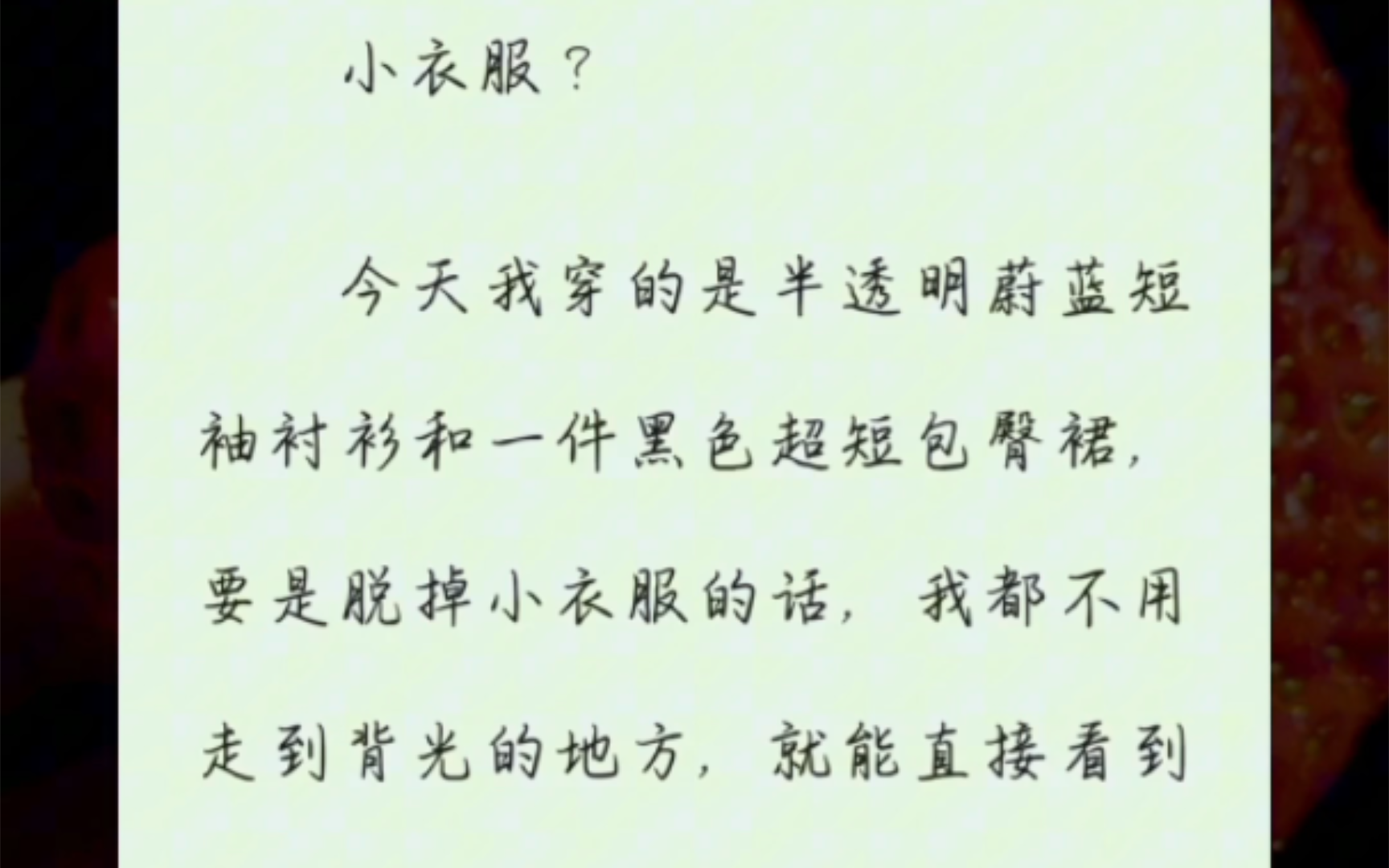 [图]《上司不许》。我被公司的领导命令不许穿小衣服上班。他一步步的……。～～UC～～