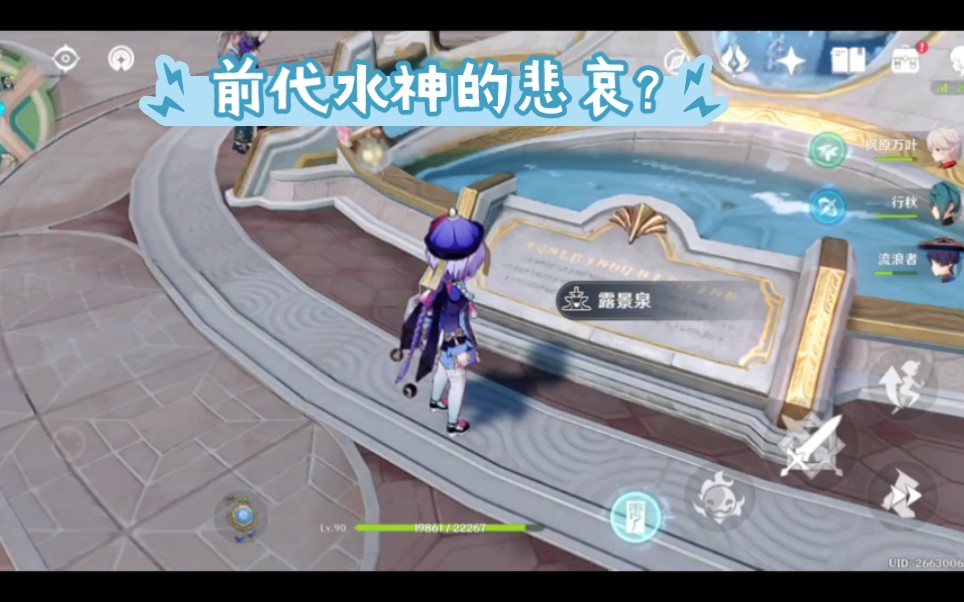 前代水神的悲哀?米哈游又来刀子了(原神彩蛋)