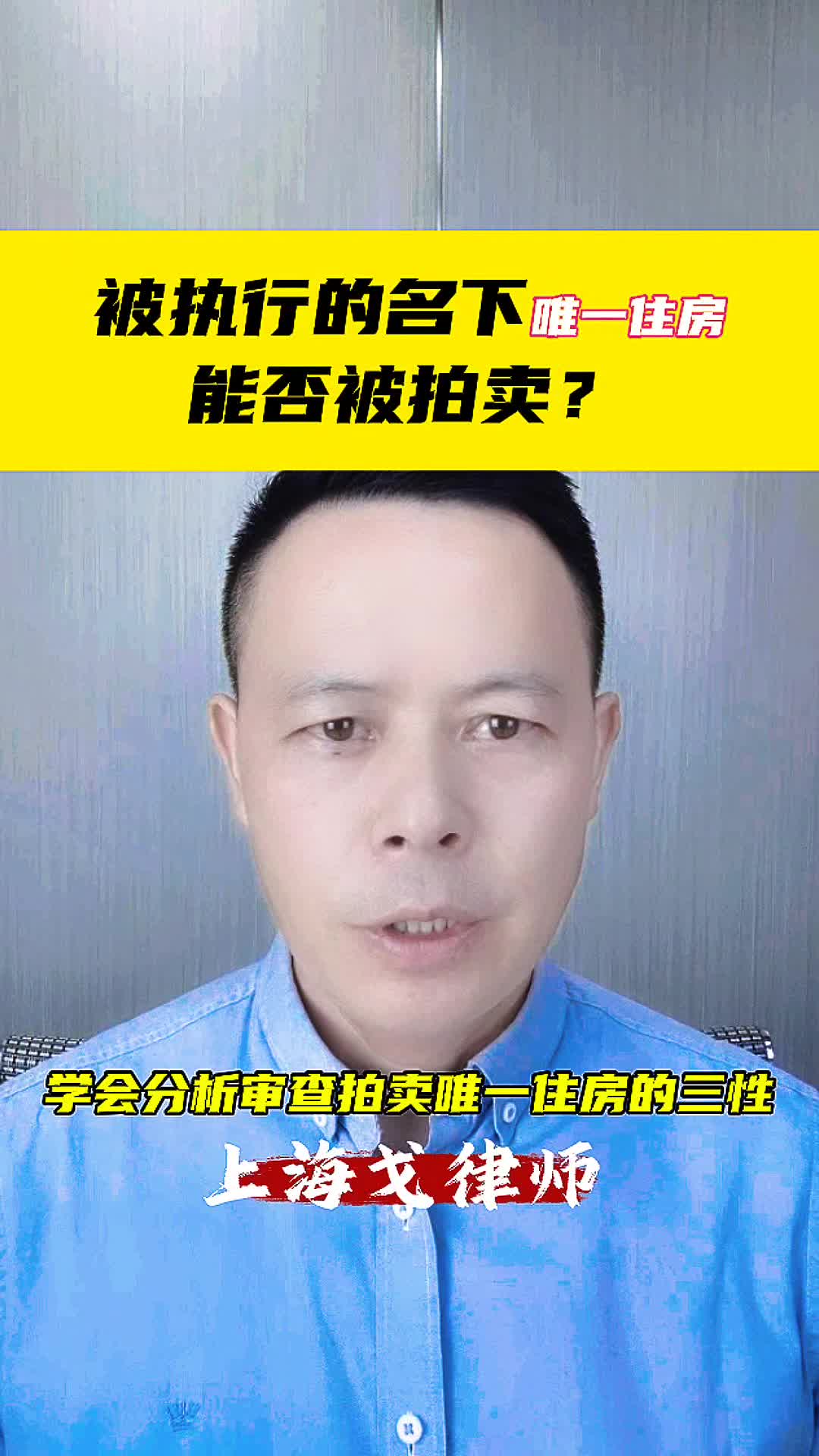 执行人名下唯一住房能否被拍卖哔哩哔哩bilibili