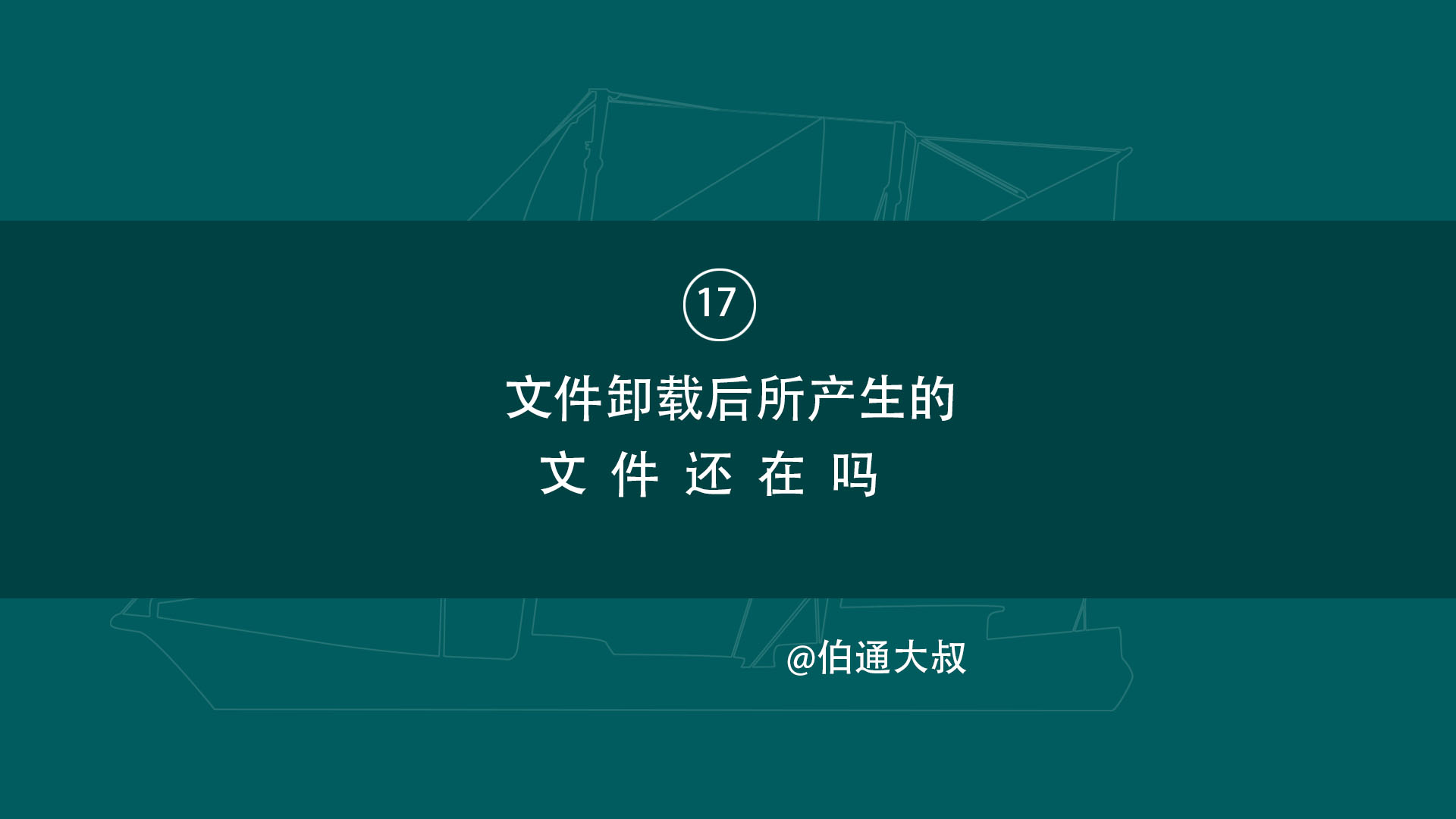 电脑软件卸载后由其所产生的文件还在吗哔哩哔哩bilibili