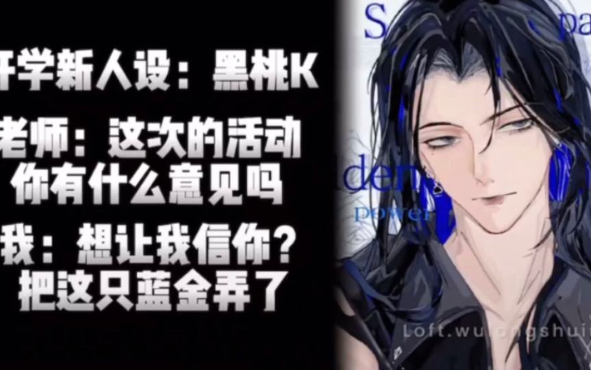 开学新人设:闻劭