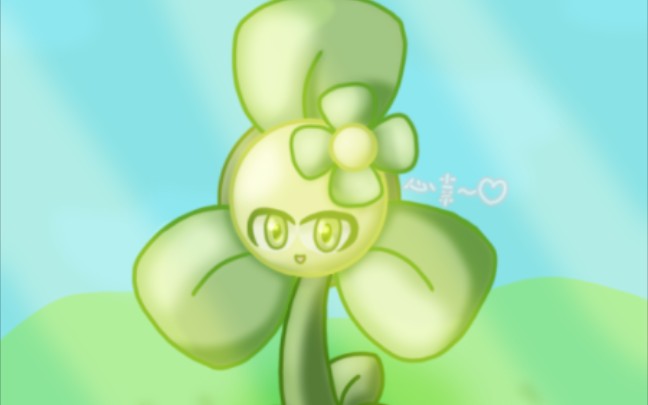 【pvz/绘画】带来幸运的三叶草