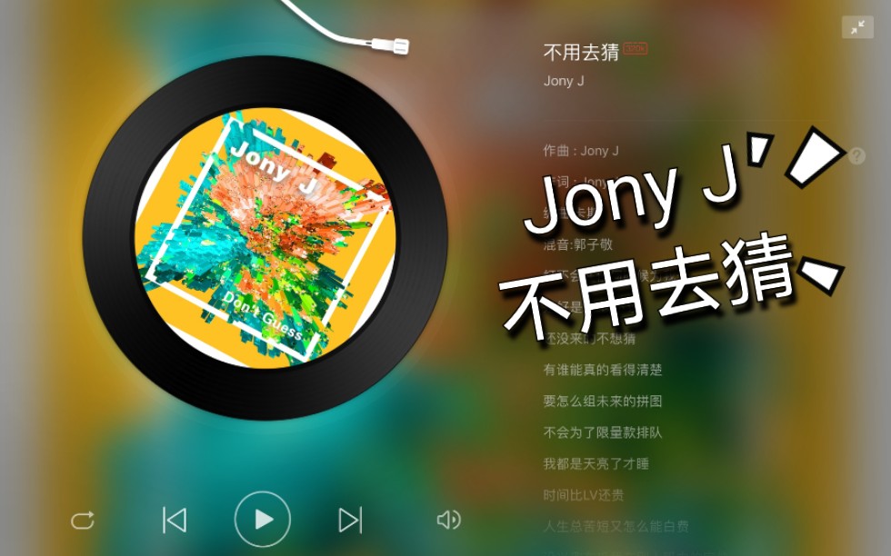 翻唱jony j『不用去猜』
