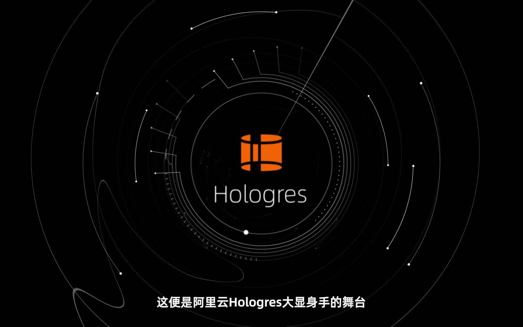 活动  一站式实时数仓hologres