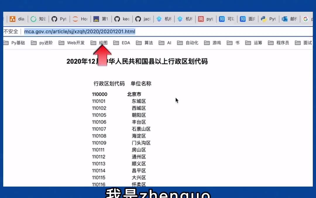 手把手教你爬取全国城市和代码,建议看完并收藏 !#zhenguo从零讲  抖音哔哩哔哩bilibili