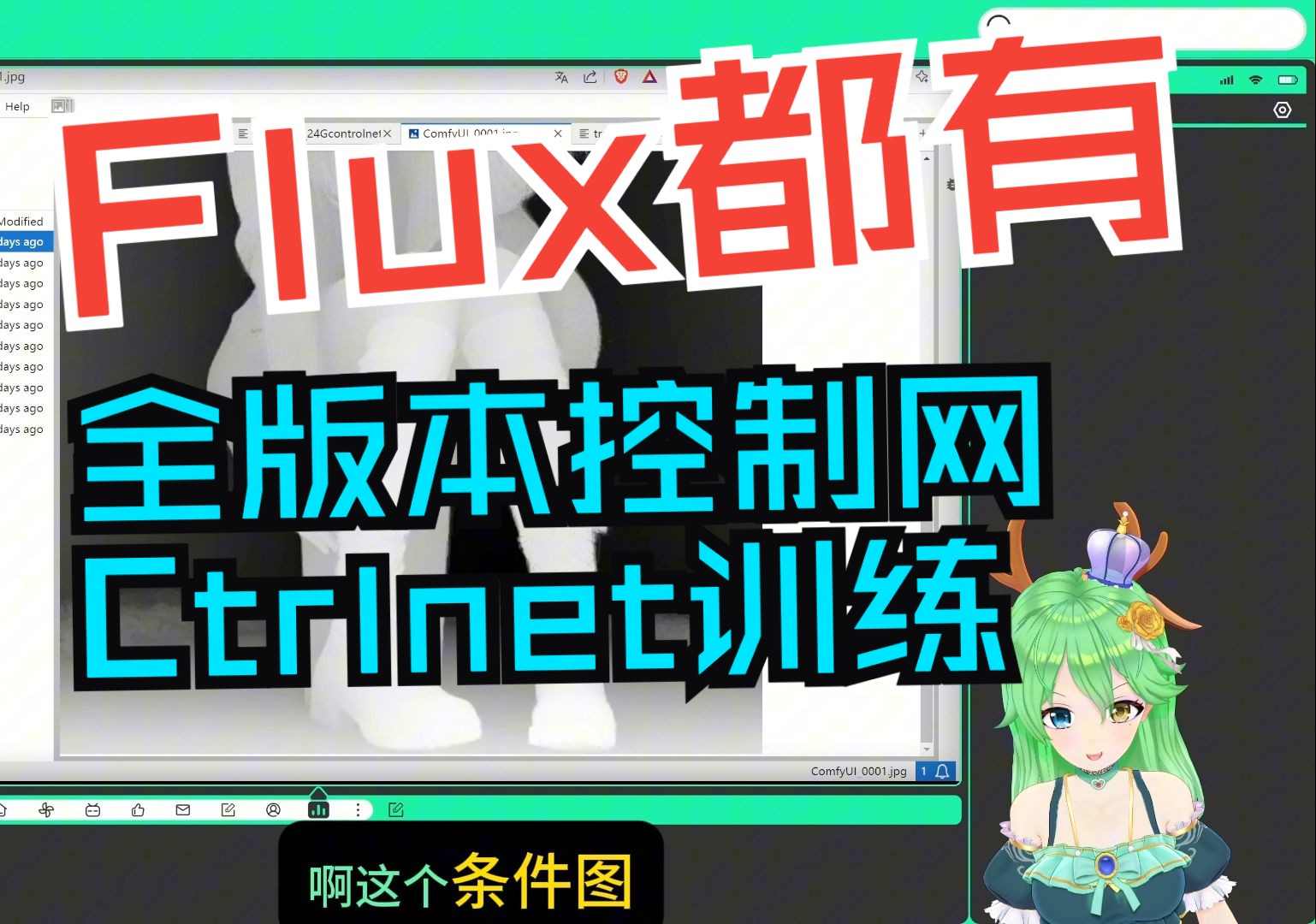 【Flux全版本Controlnet训练】全版本Controlnet包,控制网最简单训练全网首发 AI教程 32哔哩哔哩bilibili