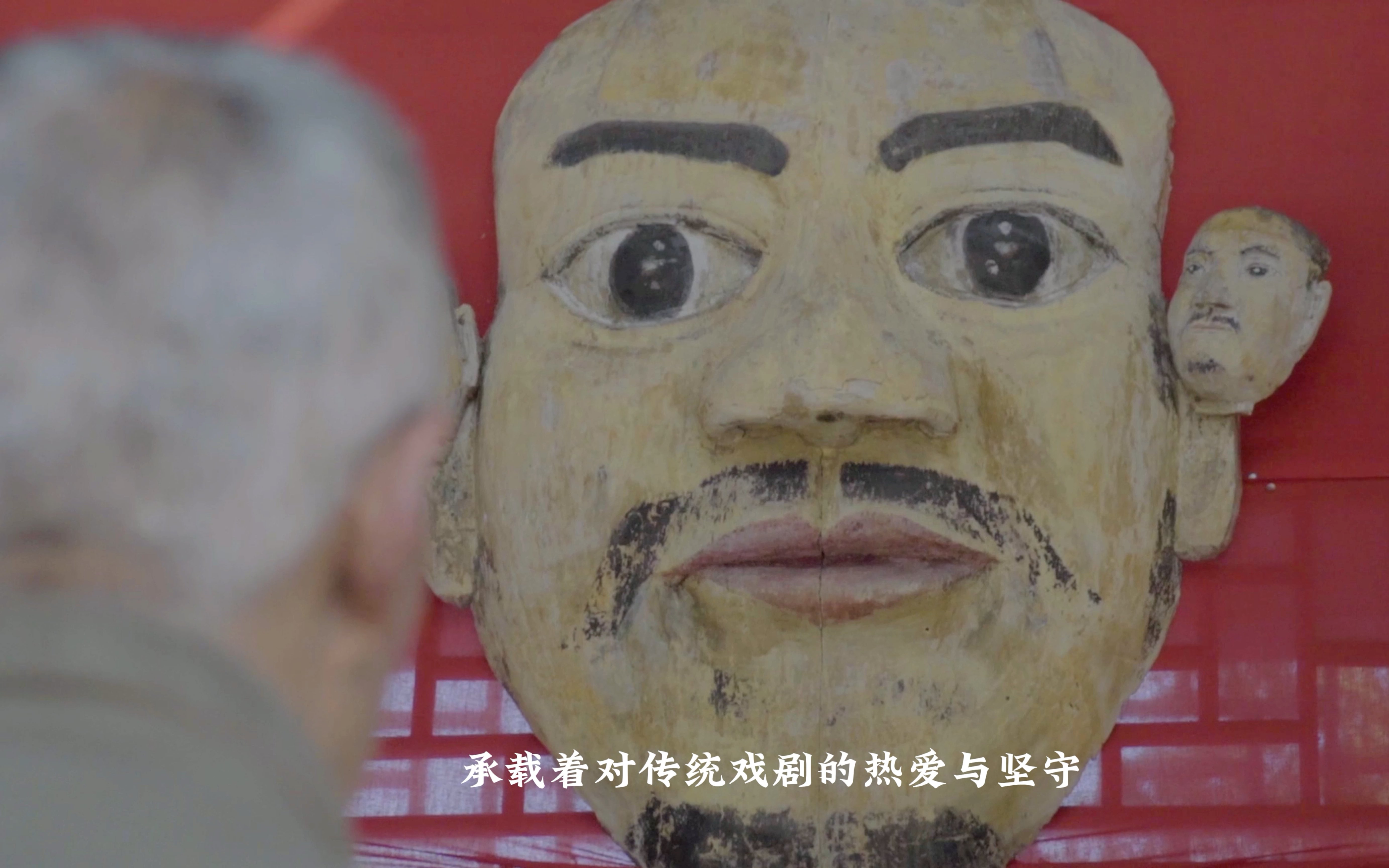 24届毕设非遗纪录片 《守"戏"人》