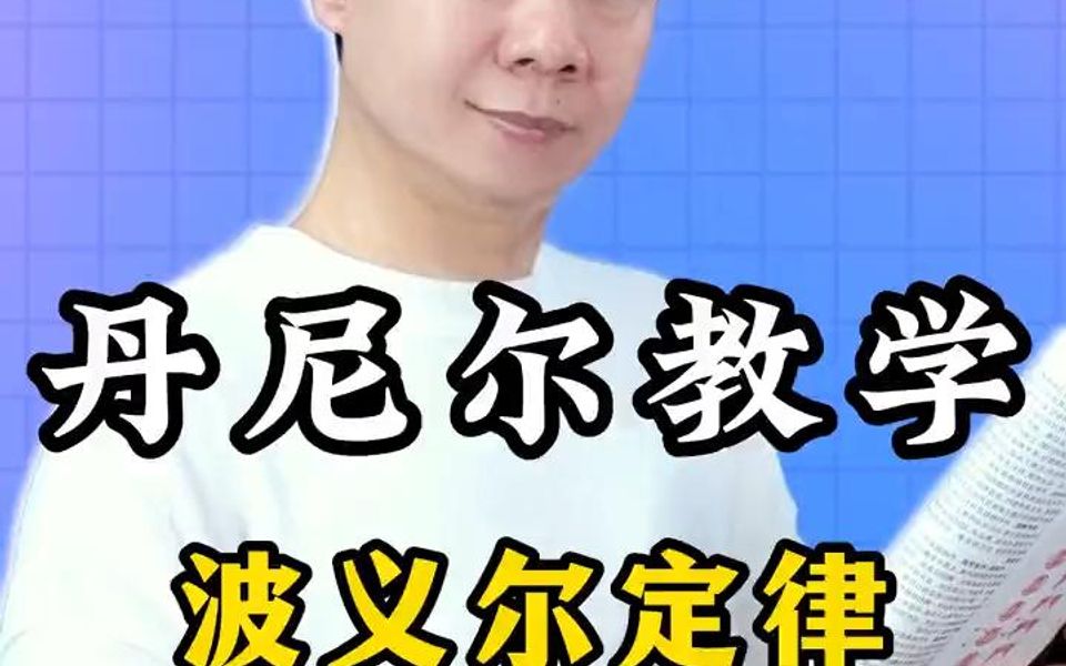 波义尔定律(二):原来要想获得气息支撑, 并不需要练气,你需要调节的是声带(闭合)!哔哩哔哩bilibili