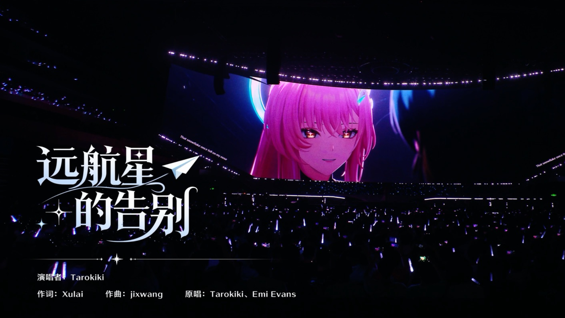 【Tarokiki Live】《远航星的告别》纯享版｜鸣潮演唱会上海站