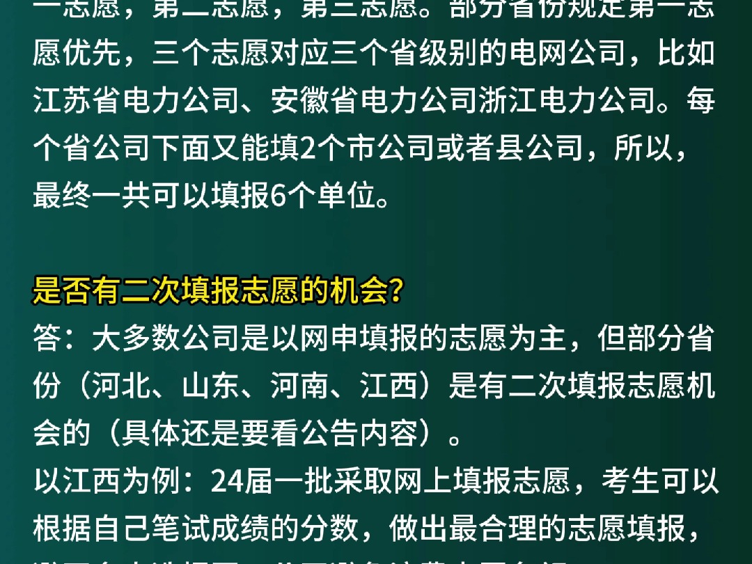 国网招聘网申志愿填报须知哔哩哔哩bilibili