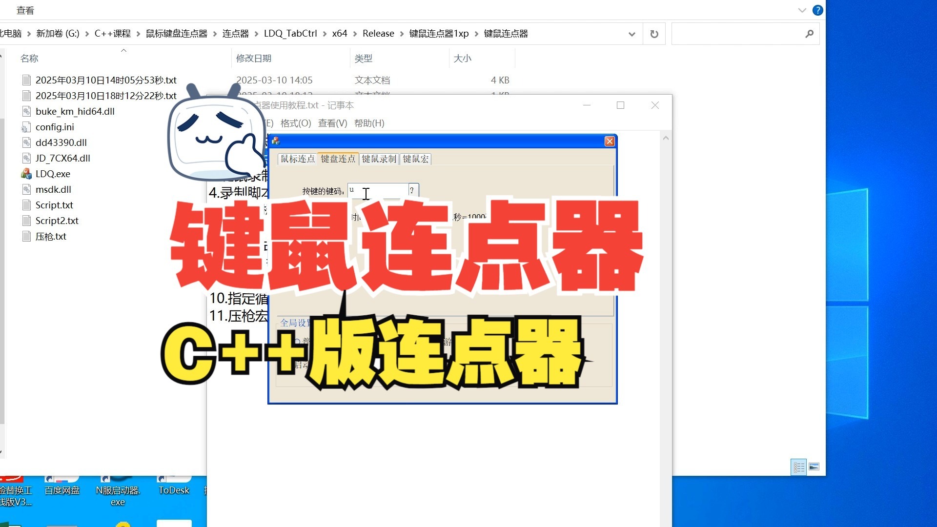 2.键盘连点