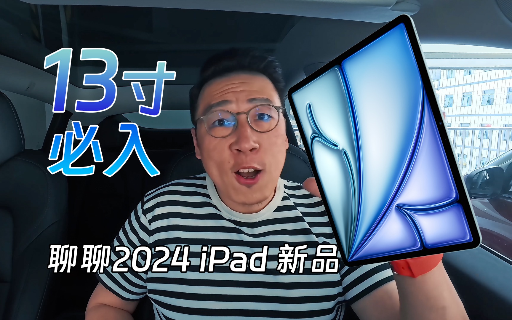 随便聊聊苹果2024年5月发布会上的iPad新品我要入手哪一款哔哩哔哩bilibili