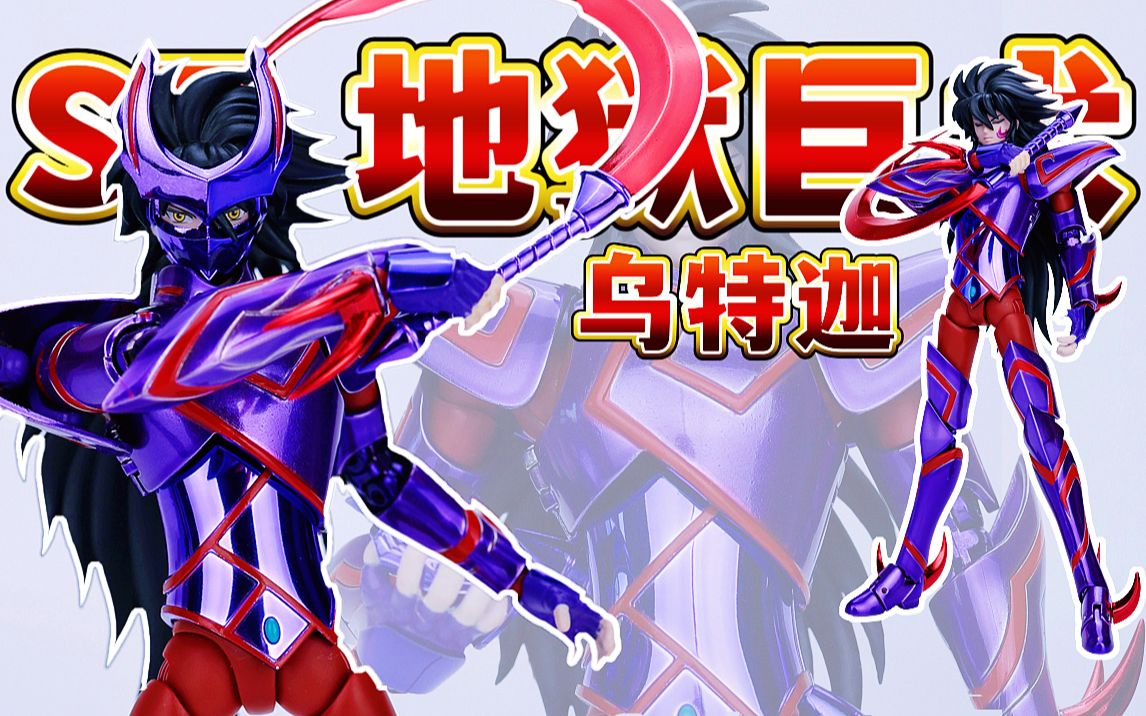 【圣衣神话分享】st地狱巨犬乌特迦北欧神斗士手办