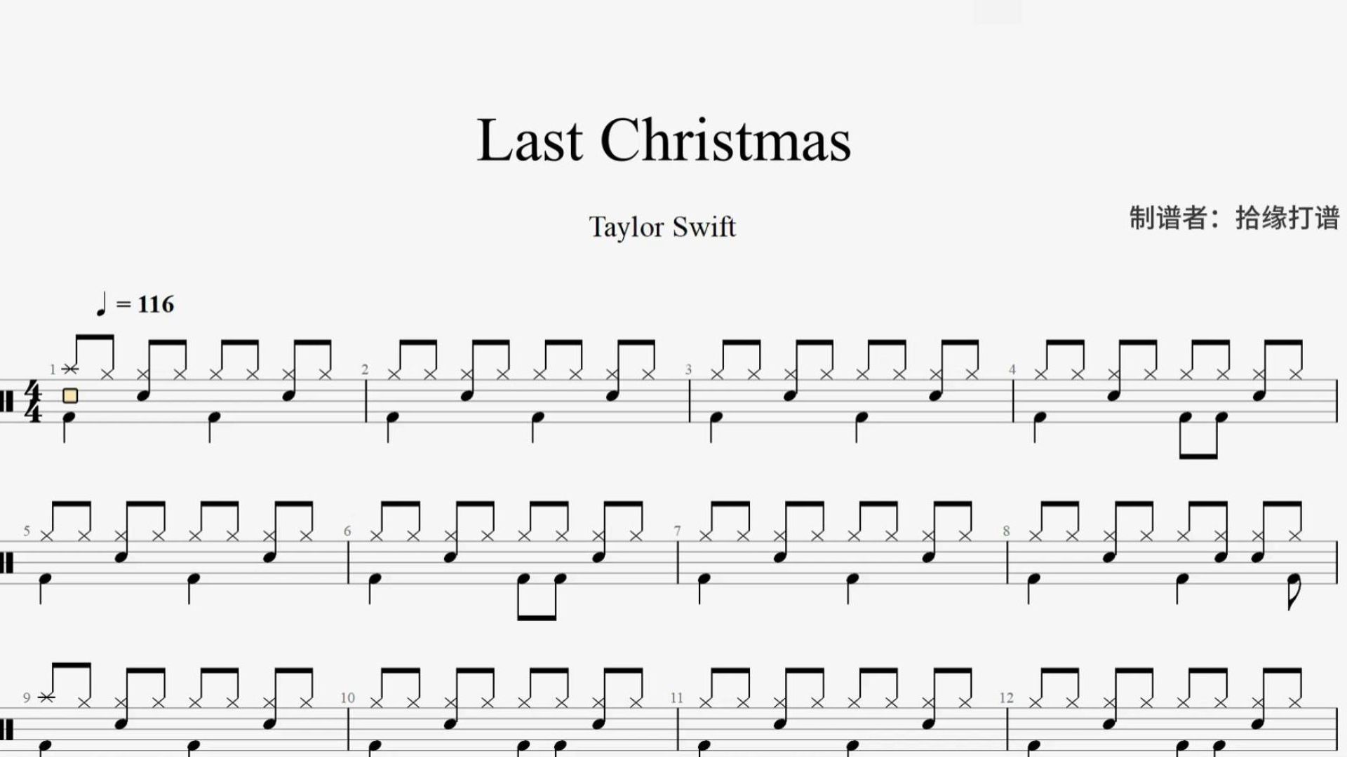taylor swift《last christmas》架子鼓动态鼓谱