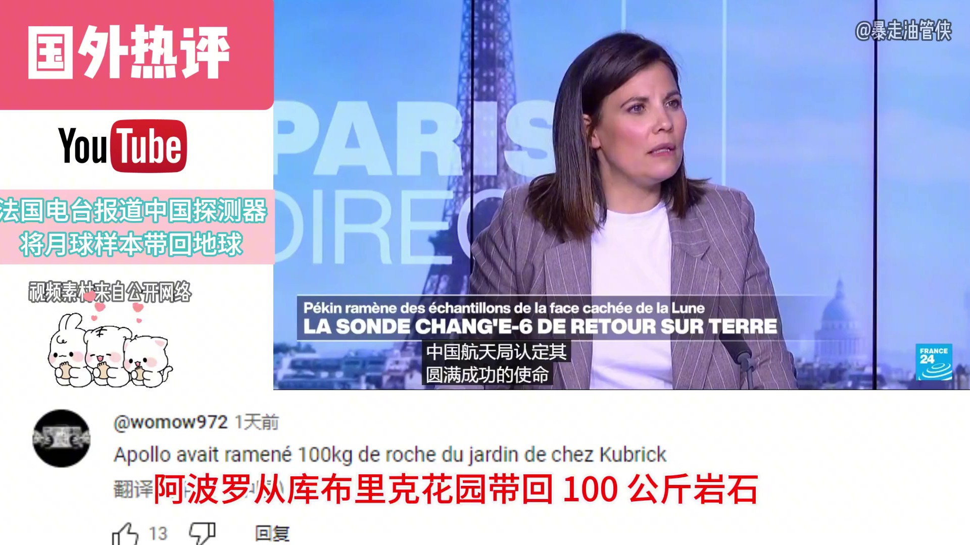 法国电台报道中国探测器将月球样本带回地球引起法国网友热烈讨论哔哩哔哩bilibili