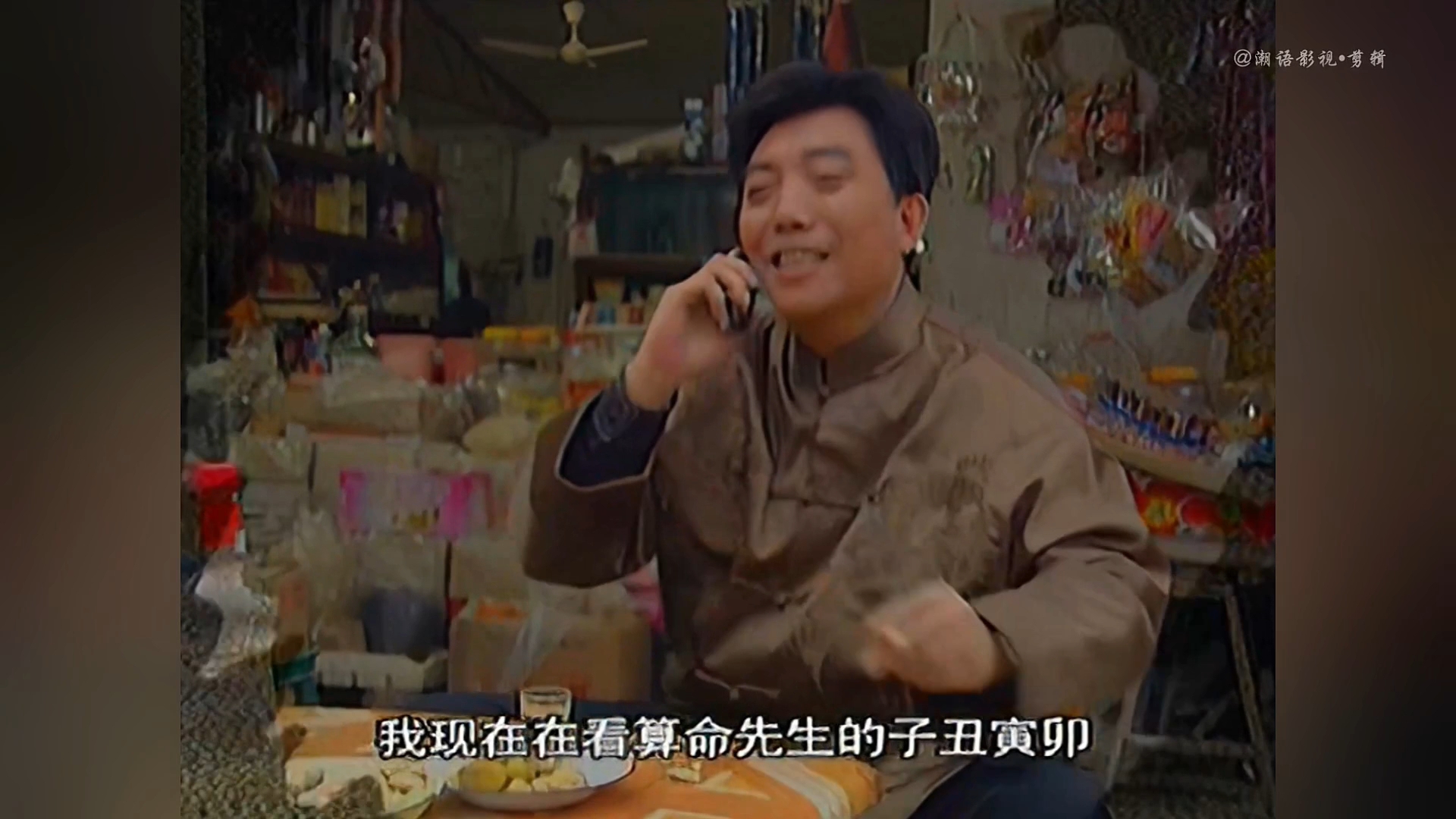 潮语电视剧:看谁笑到最后②