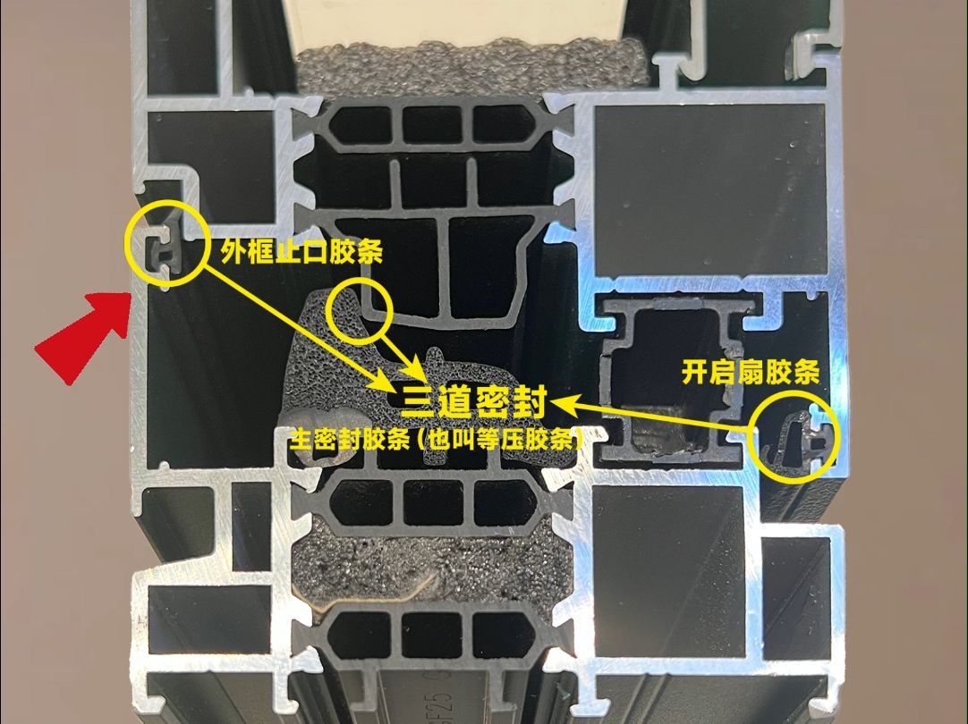 一分钟搞懂门窗知识什么是三道密封?哔哩哔哩bilibili