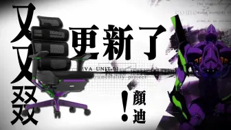 ergomax又升级啦！一期视频带你搞懂evolution2promax人体工学椅《单品系列》