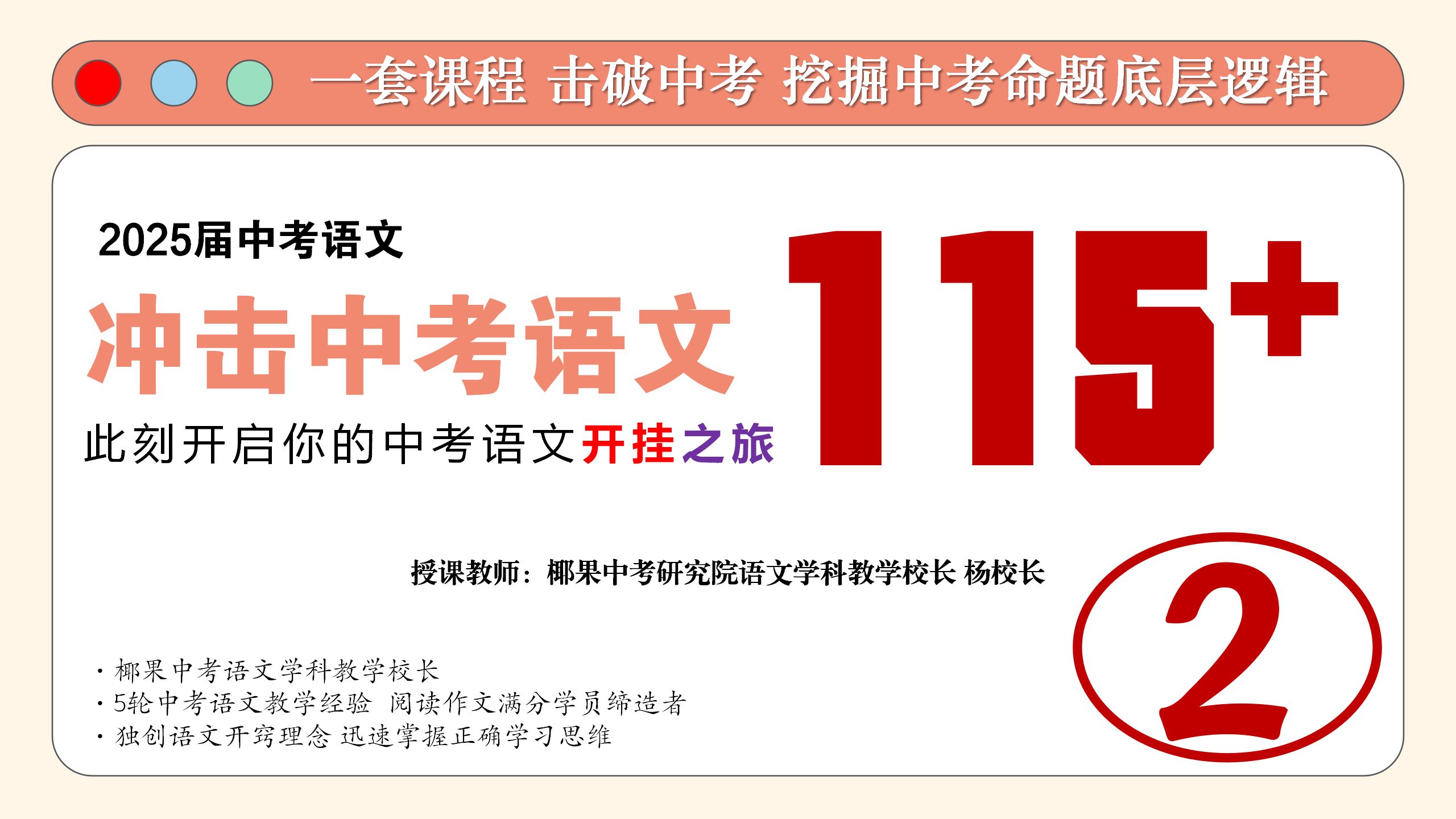 2025届中考语文开挂系统课第二讲——击破议论文核心哔哩哔哩bilibili