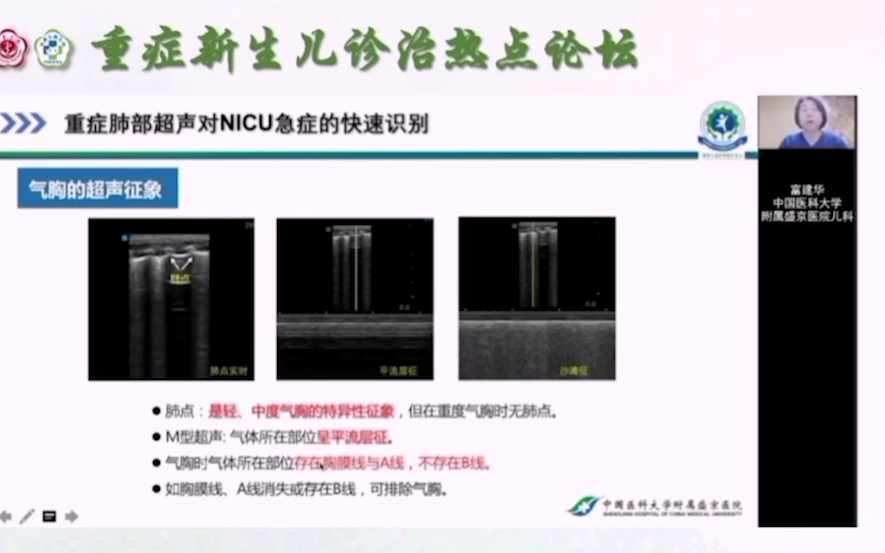 新生儿肺部超声哔哩哔哩bilibili