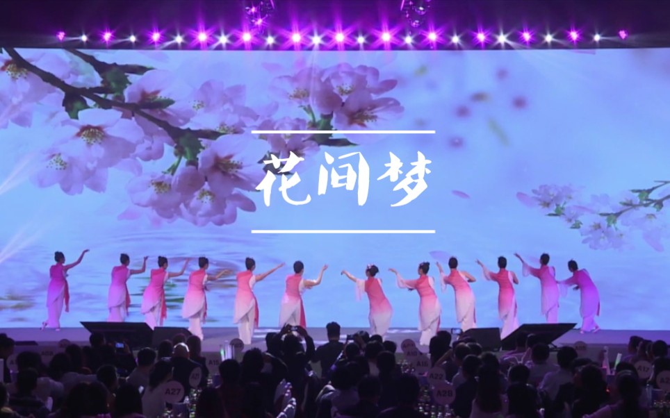 [图]中国舞【花间梦】