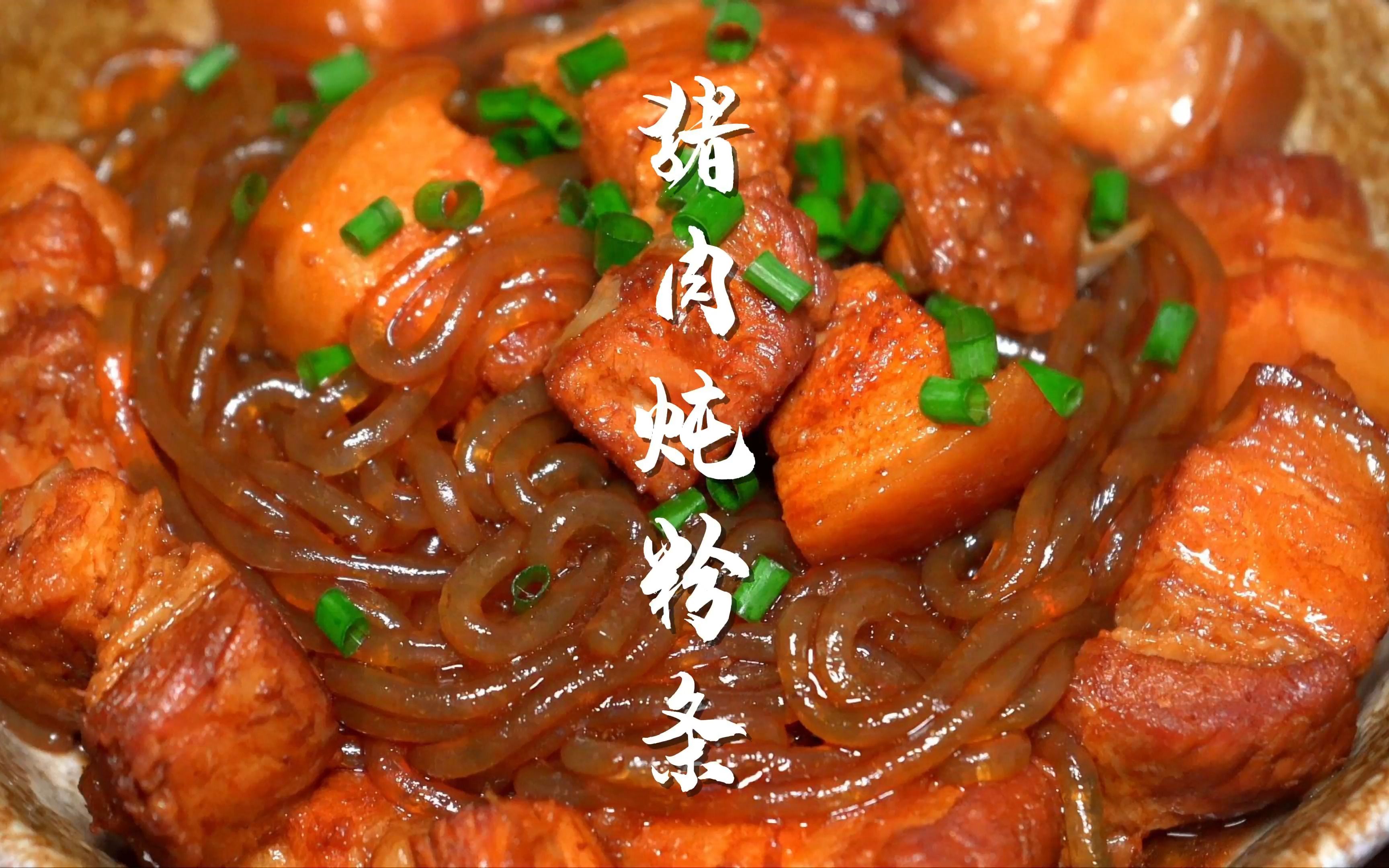 东北四大炖猪肉炖粉条,费饭那是真儿真儿的!_哔哩哔哩_bilibili