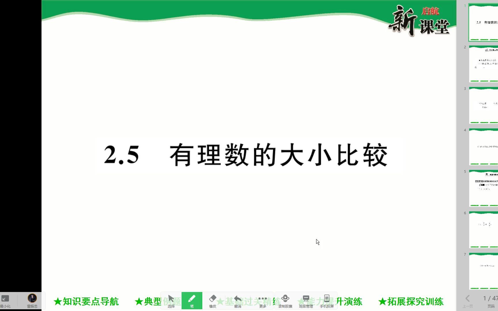 [图]七年级上册 数学启航23 24页 “有理数的大小比较”作业评讲