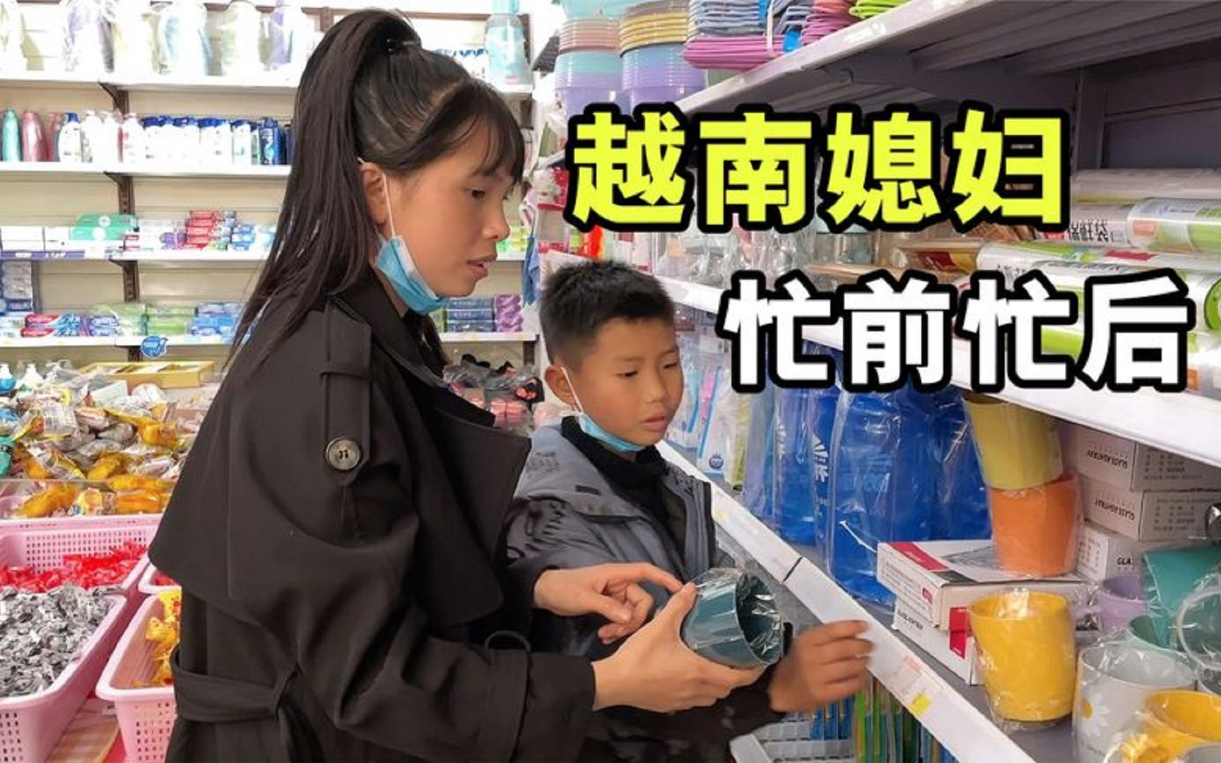弟弟要开学越南媳妇买吃又买用,这个外国大嫂合格吗?