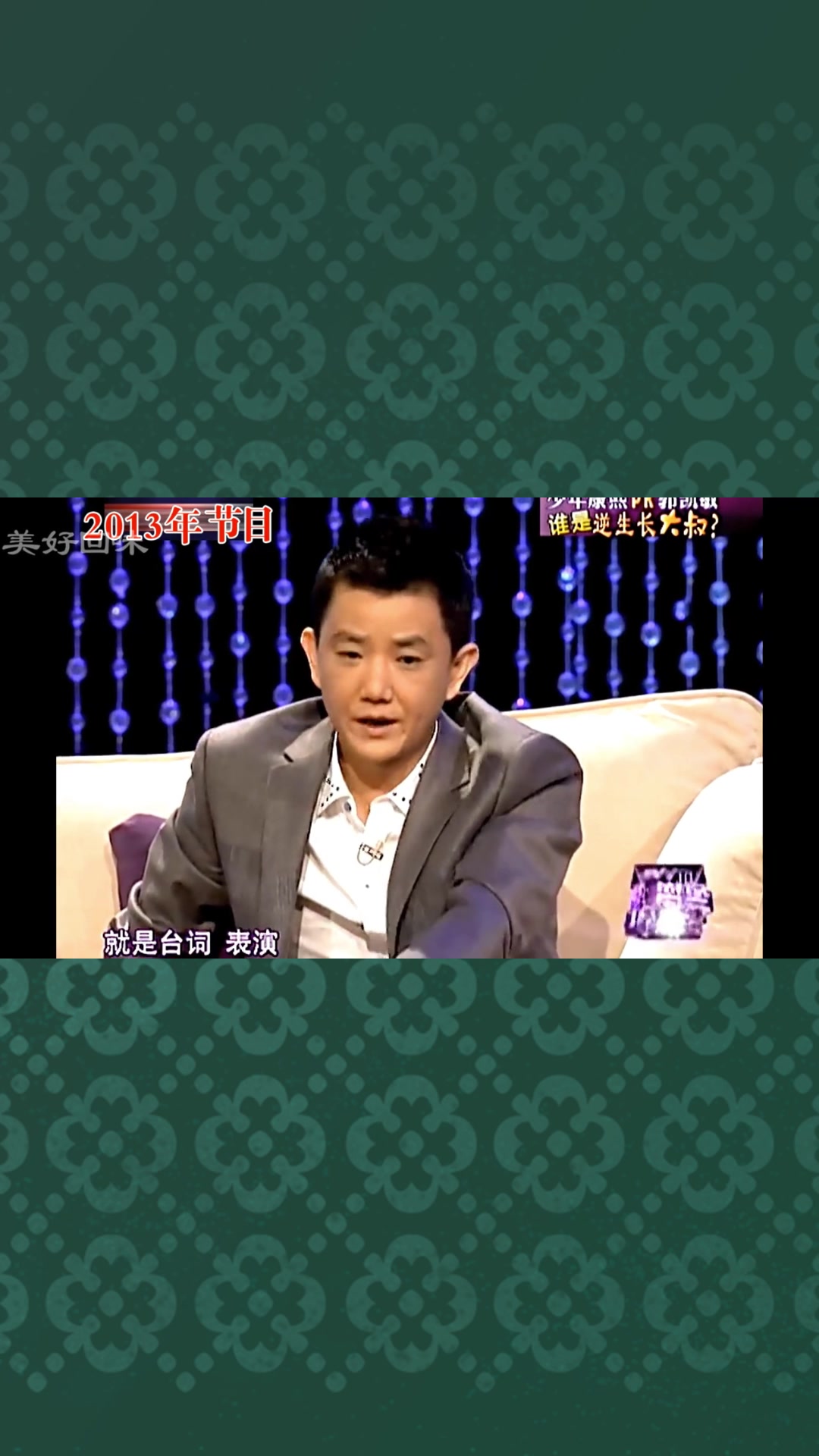 李楠,87版《红楼梦》茗烟,36岁演16岁少年康熙,被称逆生长大叔_哔哩