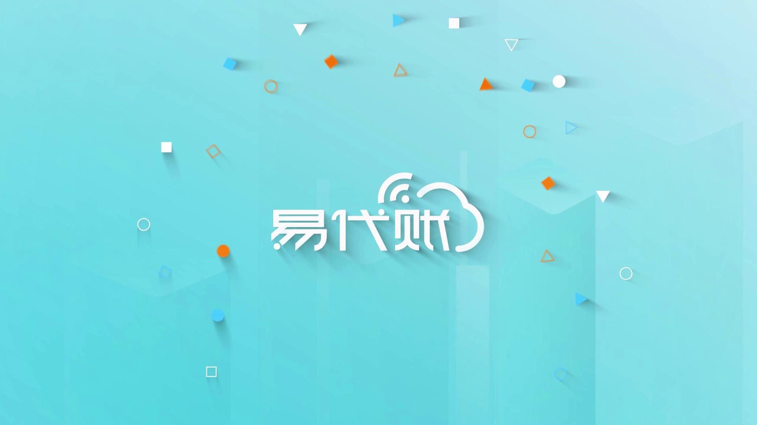 易代账一键申报!哔哩哔哩bilibili