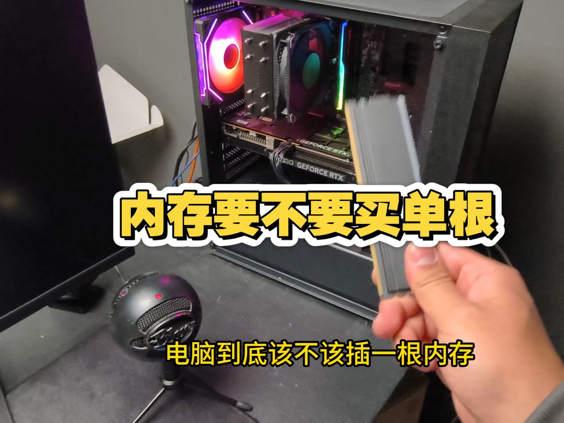 插一根内存和插两根内存差距有多大