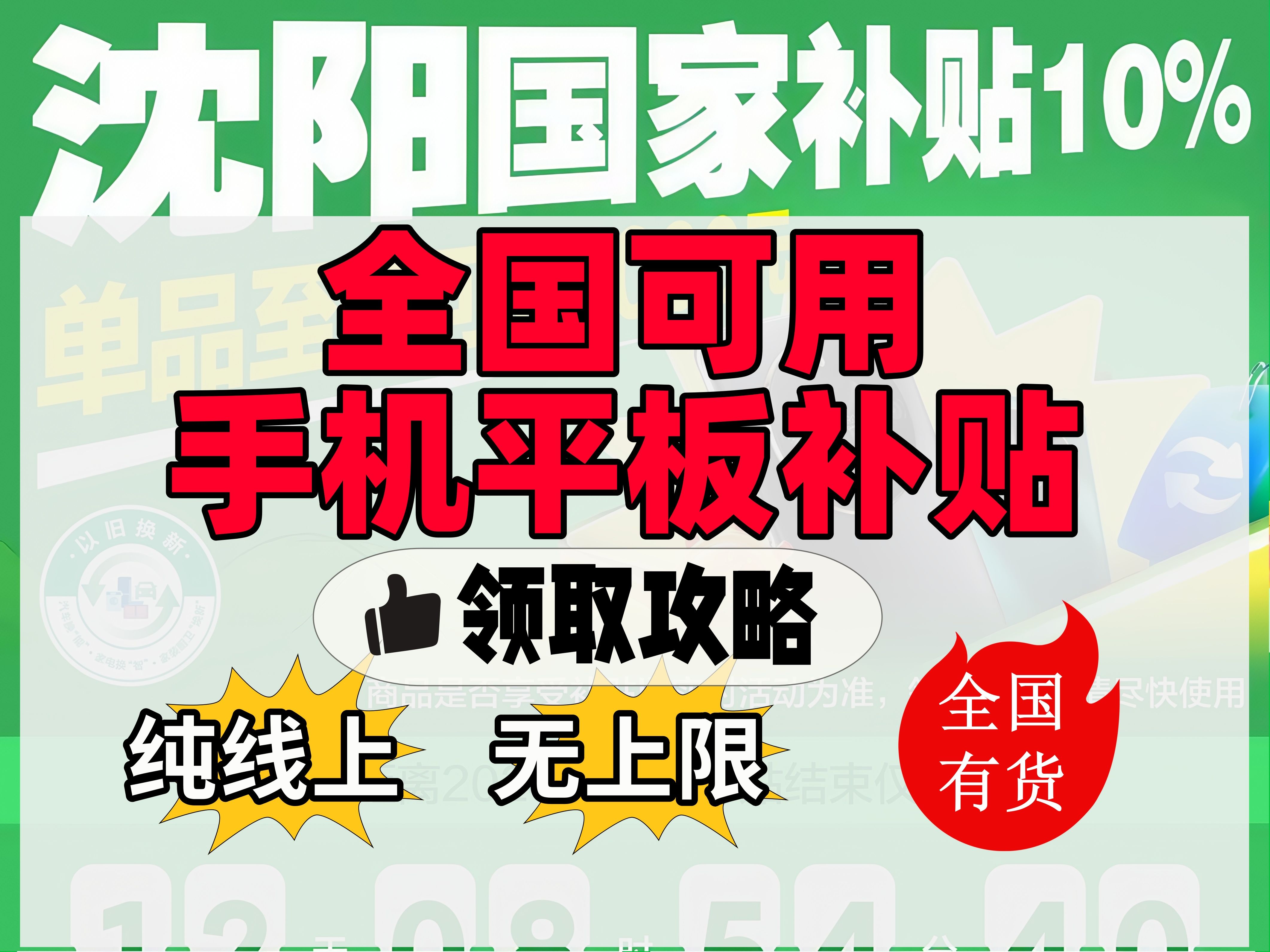 【首发】辽宁手机国补货源充足!苹果小米华为VIVO可用!速抢!最高补20%!红米K80可用!哔哩哔哩bilibili