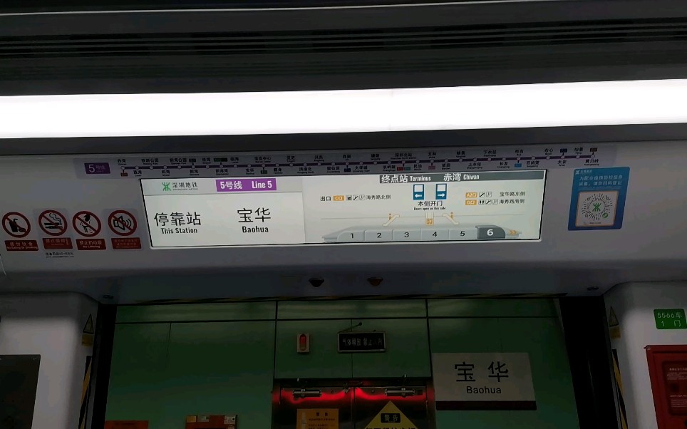 深圳地铁5号线编号556宝华-临海(2)