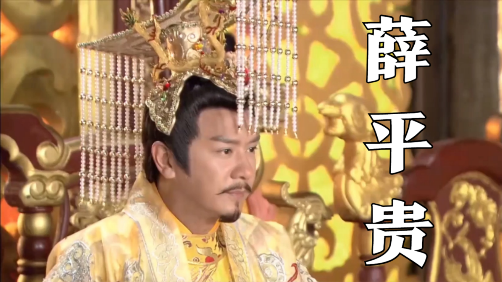 薛平贵身份惊天逆袭,竟从乞丐成为皇帝,社会底层瞬间