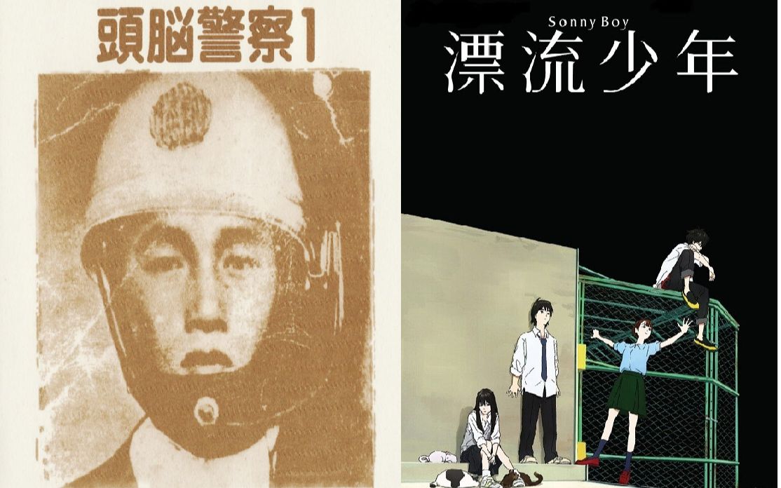 [頭脳警察x漂流少年_Sonny Boy]さようなら世界夫人よ(再见世界夫人)