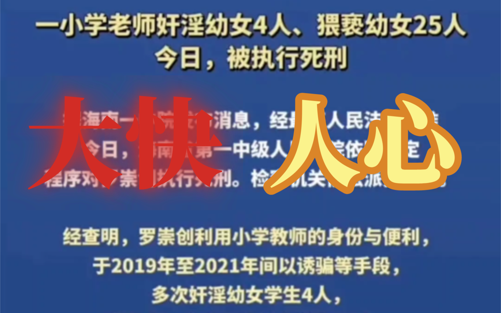 一小学老师奸淫幼女4人,猥琐幼女25人,今日被执行死刑哔哩哔哩bilibili