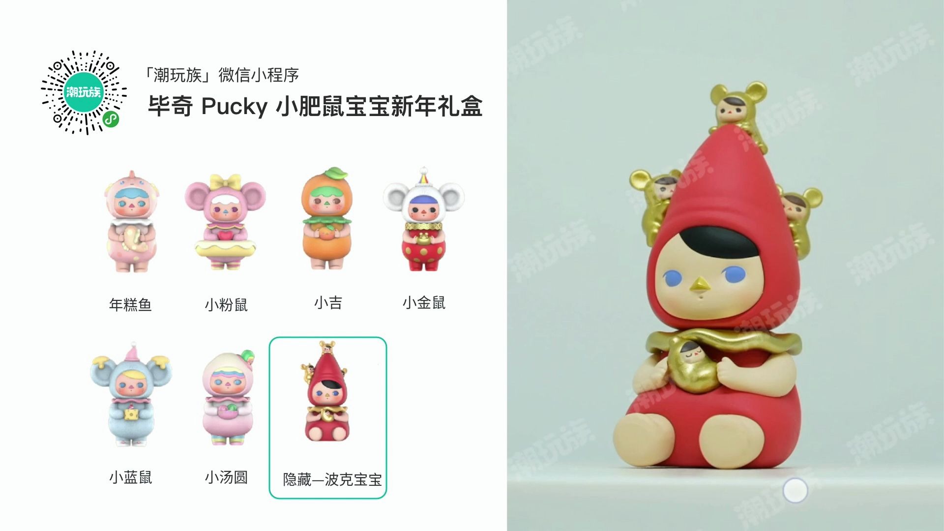360度全景照片泡泡玛特毕奇pucky小肥鼠宝宝新年礼盒