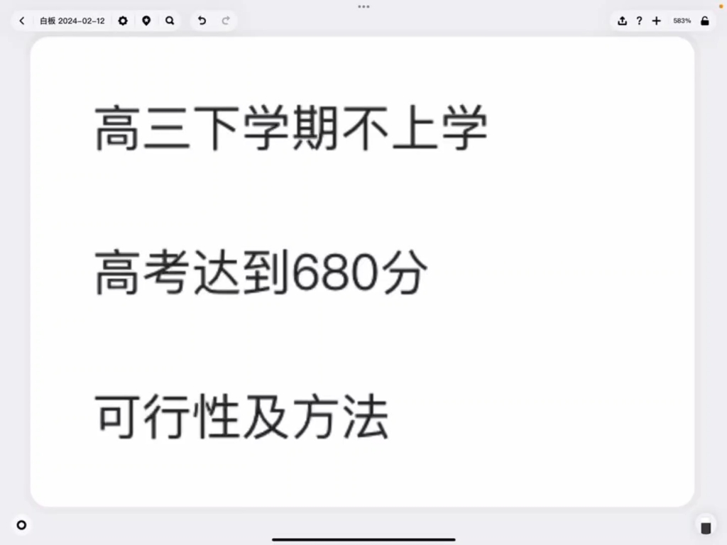 不想上学?在家自学!680分学长分享高三下学期在家自学经历及方法哔哩哔哩bilibili