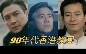 Download Video: 【为眼睛去去油】【90年代香港叔圈的三位顶流民国造型】【儒雅和侠骨兼具的绝城气质】