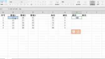 表格的加减乘除计算【xls函数篇】