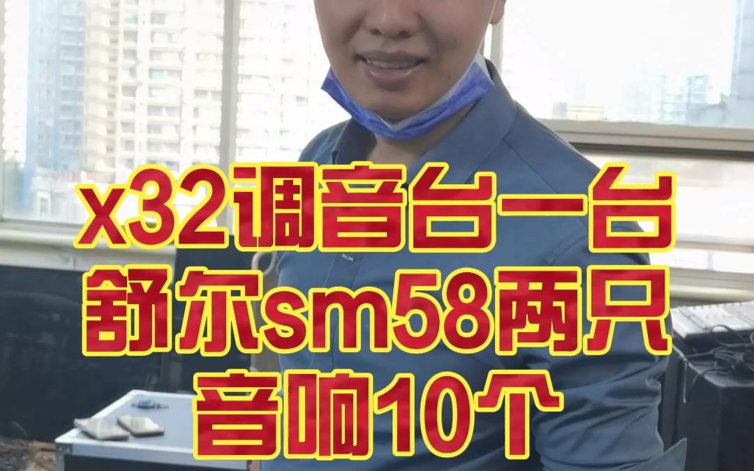 小酒馆倒闭回收x32调音台一台舒尔sm58两只音响10个灯光11个其它配件齐全,酒吧设备回收,ktv设备回收,重庆二手音响批发部哔哩哔哩bilibili