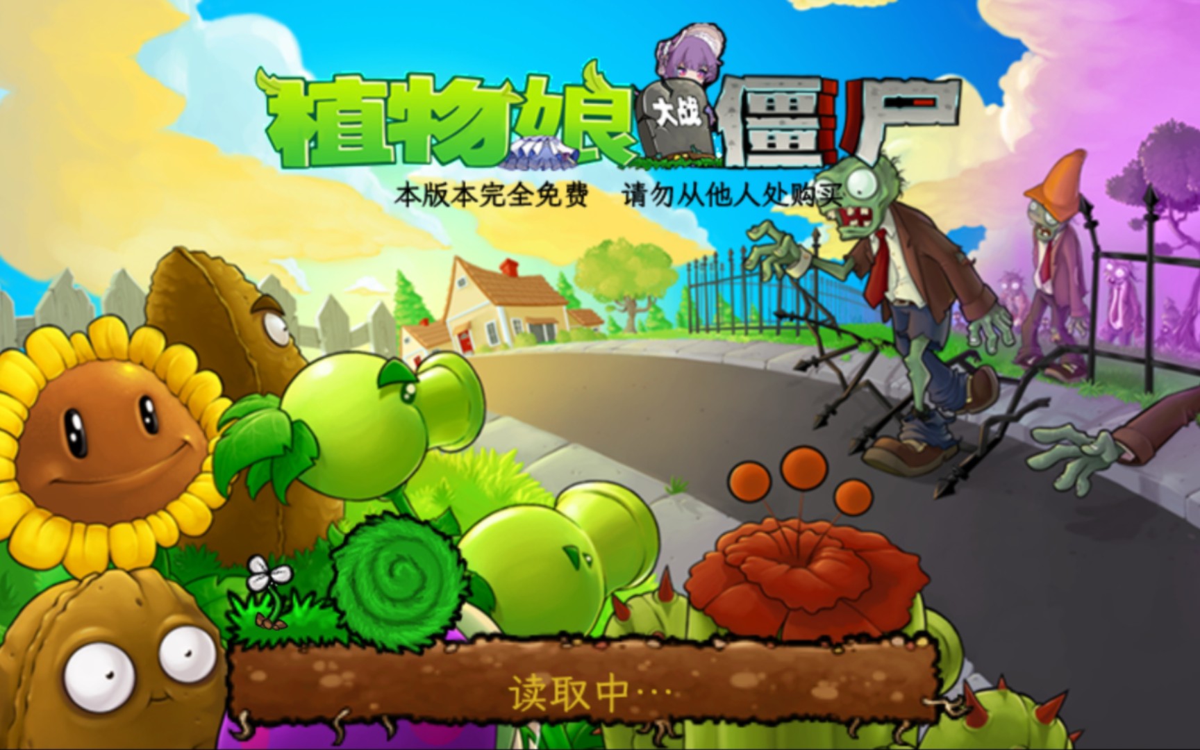 试玩【植物娘大战僵尸】78上