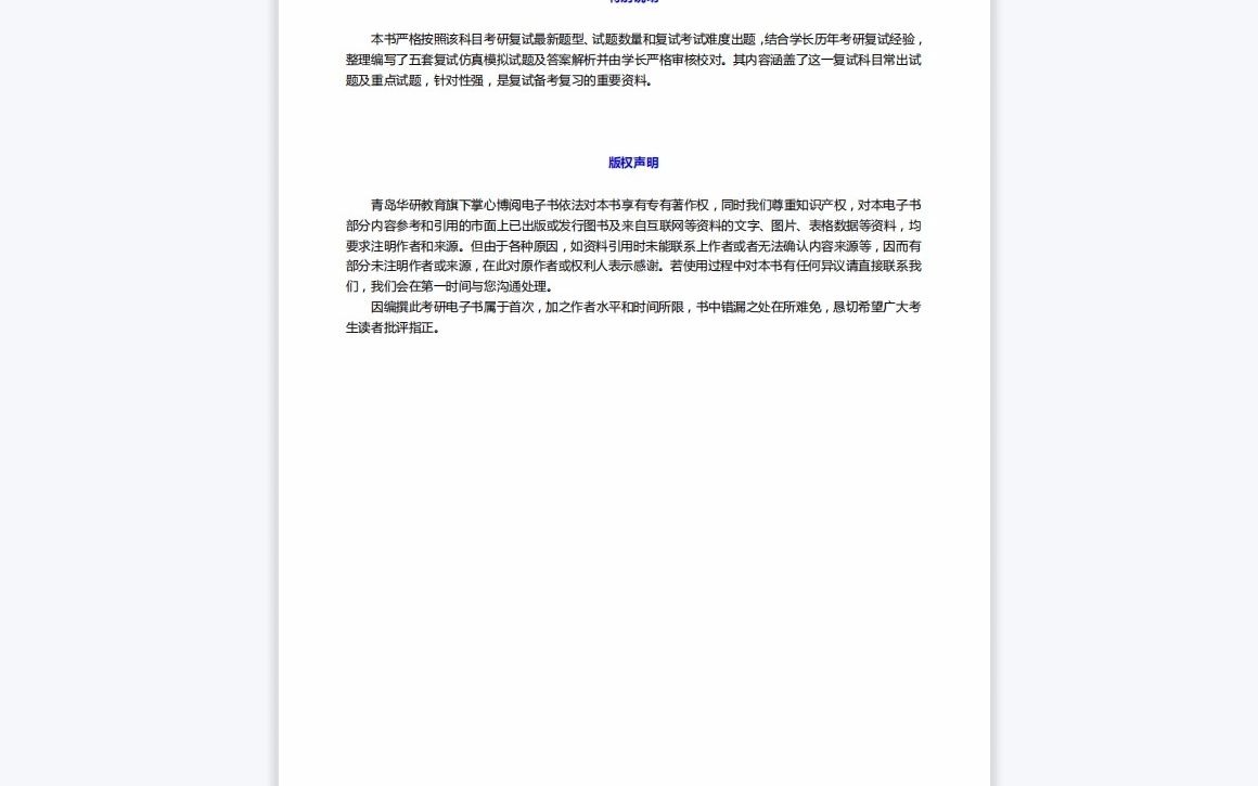 [图]F594005【复试】2023年西安石油大学125602项目管理(MEM)《复试944会计学综合(财务会计、成本管理会计、财务管理、审计)之审计学》考研复试仿真